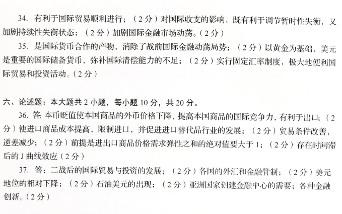 2019年4月自考00076國際金融真題及答案