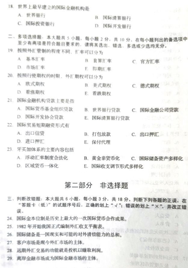 2019年4月自考00076國際金融真題及答案