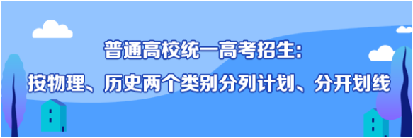 普通高校统一高考招生.png