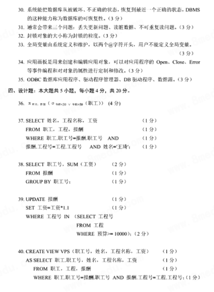 2018年4月自考04735數(shù)據(jù)庫系統(tǒng)原理真題及答案