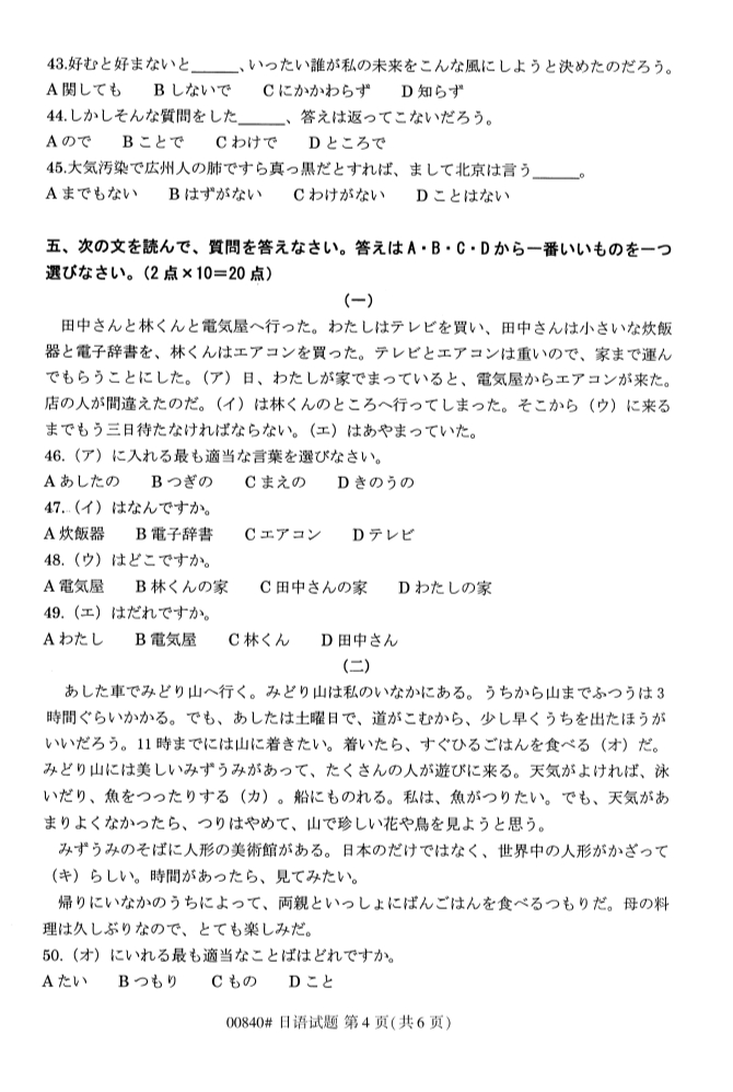2019年4月自考00840第二外语日语真题