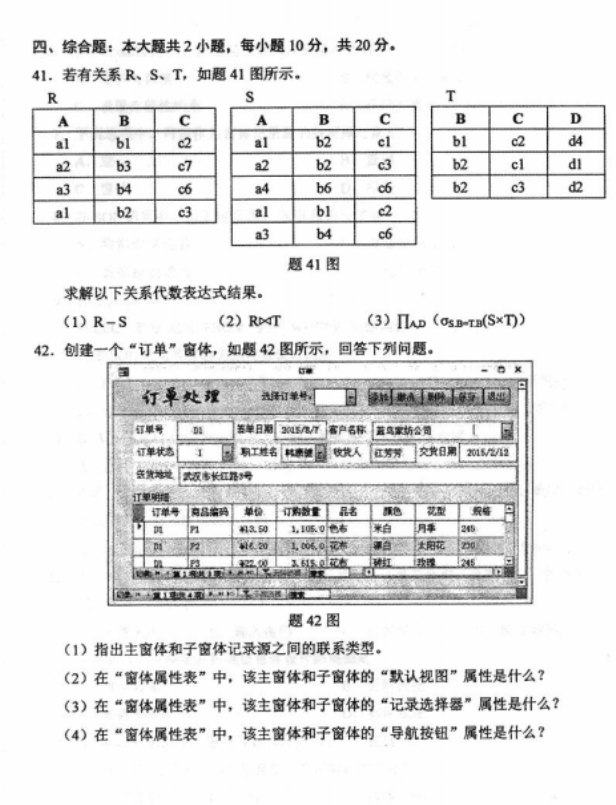 2018年4月自考02120數(shù)據(jù)庫(kù)及其應(yīng)用真題及答案