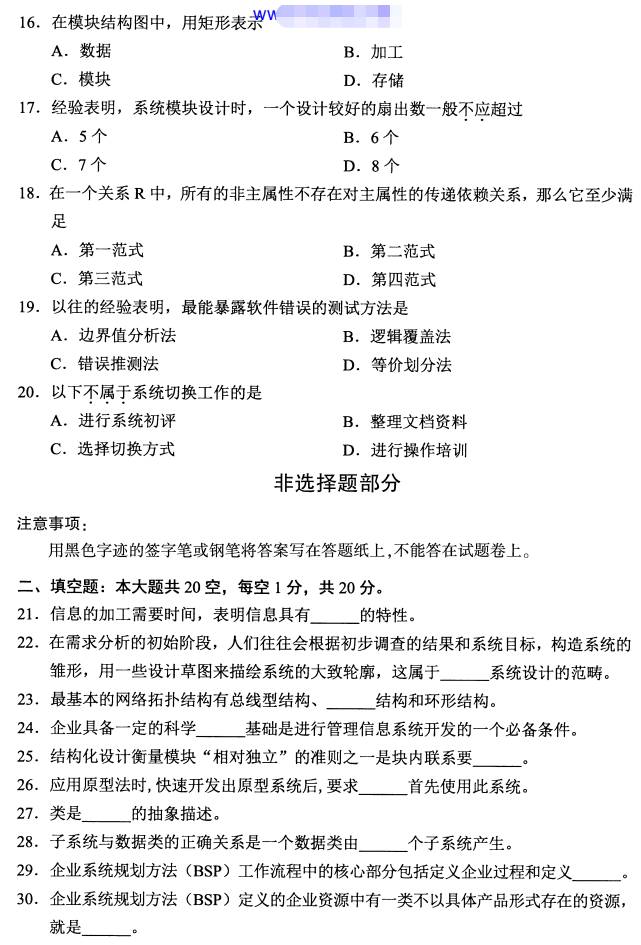 2018年4月自考04757信息系統(tǒng)開發(fā)與管理真題及答案