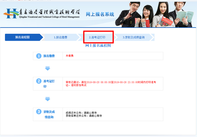 青岛酒店管理职业技术学院2019年第二次单独招生缴费和打印准考证说明2.jpg