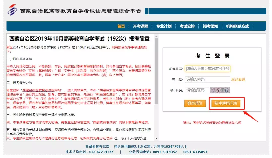 2022年西藏成人自考报名流程及费用