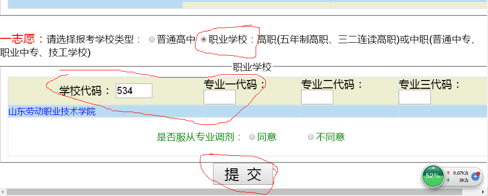 济南市2019年五年制高职志愿填报流程4.png