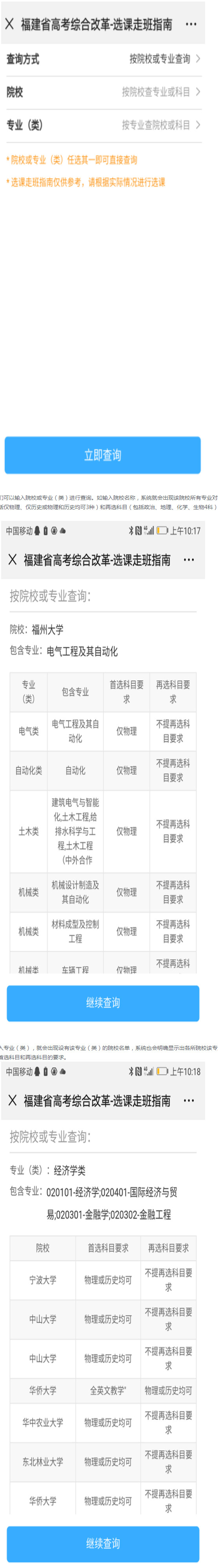 福建省選課走班指南.jpg