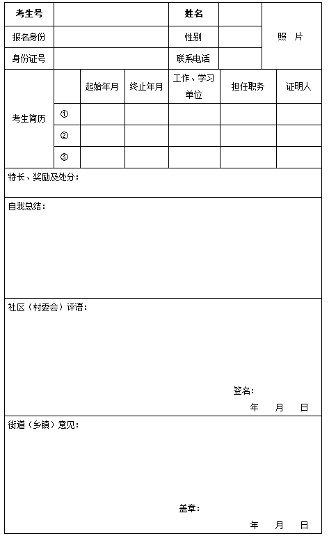 重庆市普通高校招生考生综合信息表.png