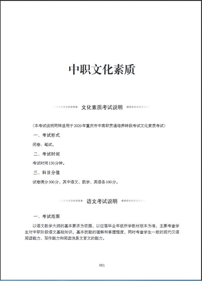 重庆市2020年高等职业教育分类考试考试说明2.JPG