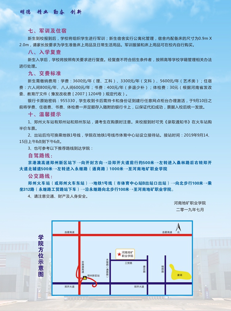 河南地矿职业学院2019级新生入学须知.jpg