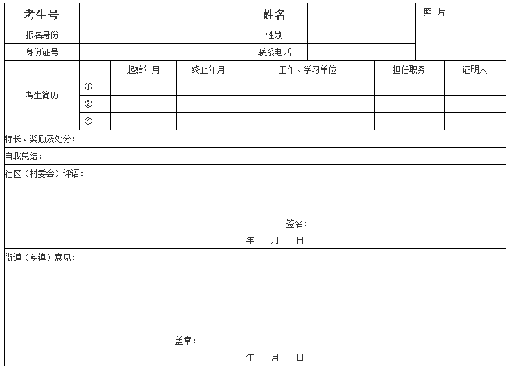 重庆市普通高校招生考生综合信息表.png