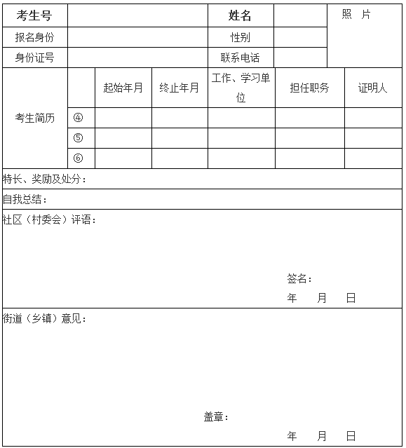 重庆市普通高校招生考生综合信息表.png