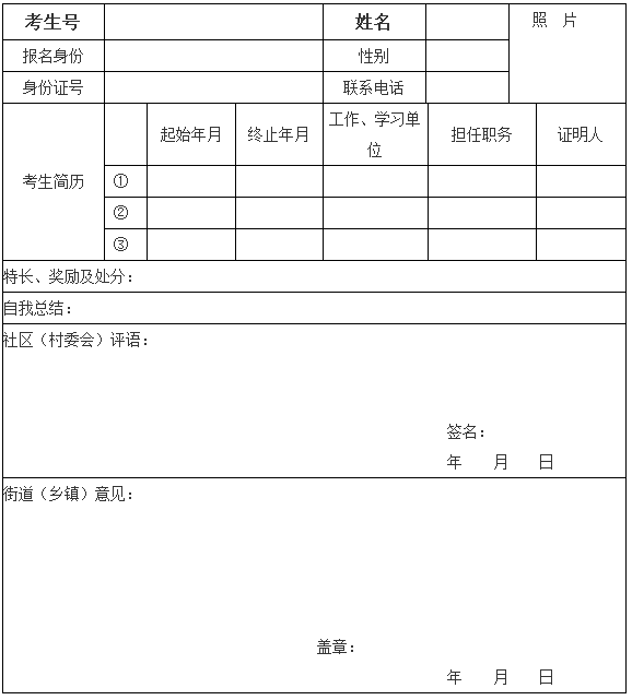 重庆市普通高校招生考生综合信息表.png