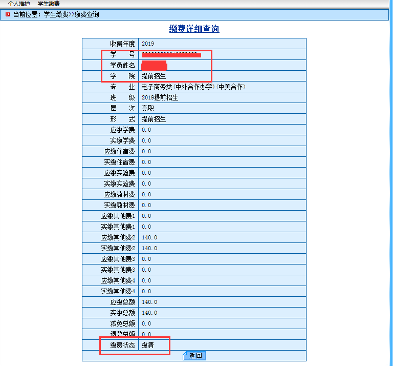 浙江商业职业技术学院2019年提前招生报名缴费结果查询.png