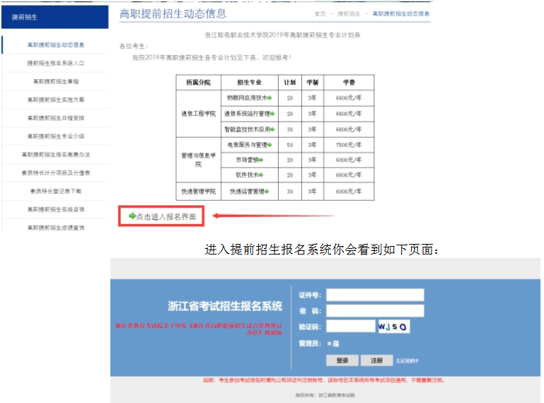 学院招生网站高职提前招生动态信息栏目.png