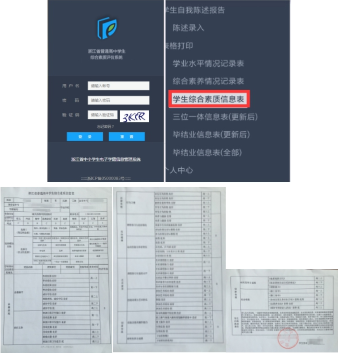 《浙江省普通高中学生综合素质信息表》.png