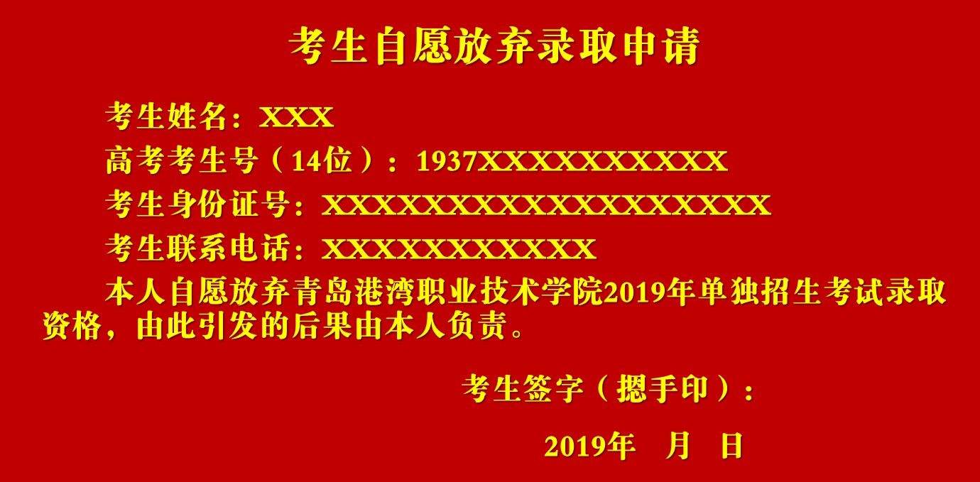 青島港灣職業(yè)技術學院2019年單獨招生（第二批）預錄取查詢及公示1.jpg