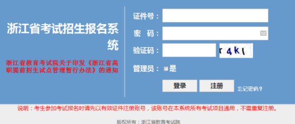 浙江省考试招生报名系统.png