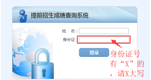 提前招生成绩查询系统.png