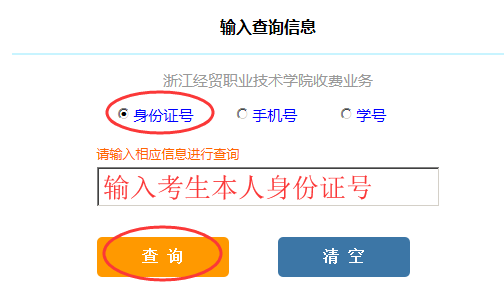 浙江经贸职业技术学院2019年提前招生入围考生缴费指南【电脑网页版】5.png