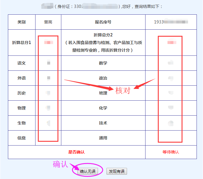 普高成绩复核确认页面.png