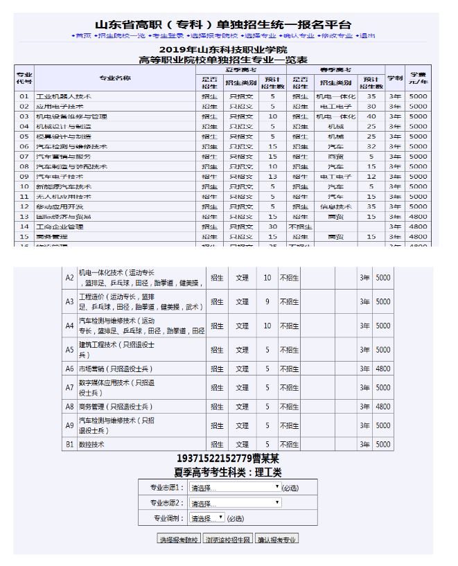 山东科技职业学院2019年单独招生报名须知5.JPG