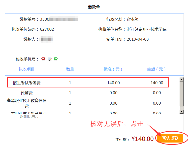 浙江经贸职业技术学院2019年提前招生入围考生缴费指南【电脑网页版】7.png