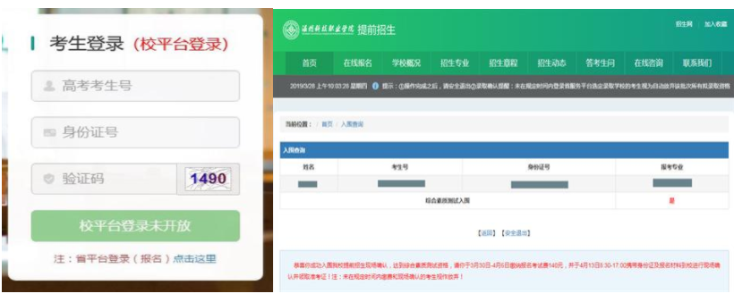 温州科技职业学院2019年高职提前招生初审入围查询方式.png