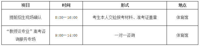 “教授談專業(yè)”高考咨詢服務(wù)專場具體安排.png