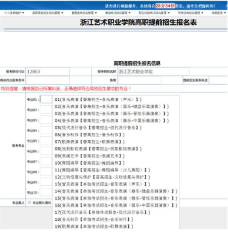 高职提前招生报名信息界面.png