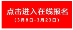 2019年浙江艺术职业学院高职提前招生网上报名.png