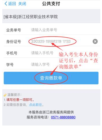 浙江经贸职业技术学院2019年提前招生入围考生缴费指南【支付宝版】6.png