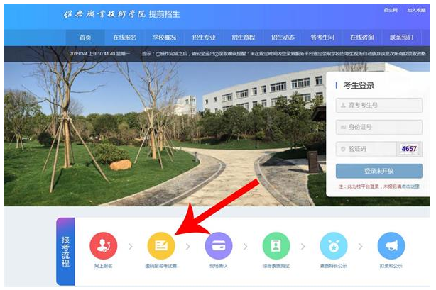 绍兴职业技术学院2019年高职提前招生报名流程7.png