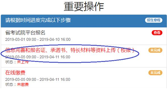 2019年台州职业技术学院高职提前招生校报信息完善操作流程2.png