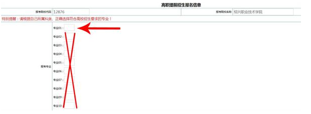 绍兴职业技术学院2019年高职提前招生报名流程5.png