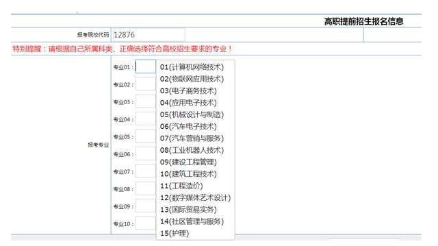 绍兴职业技术学院2019年高职提前招生报名流程6.png