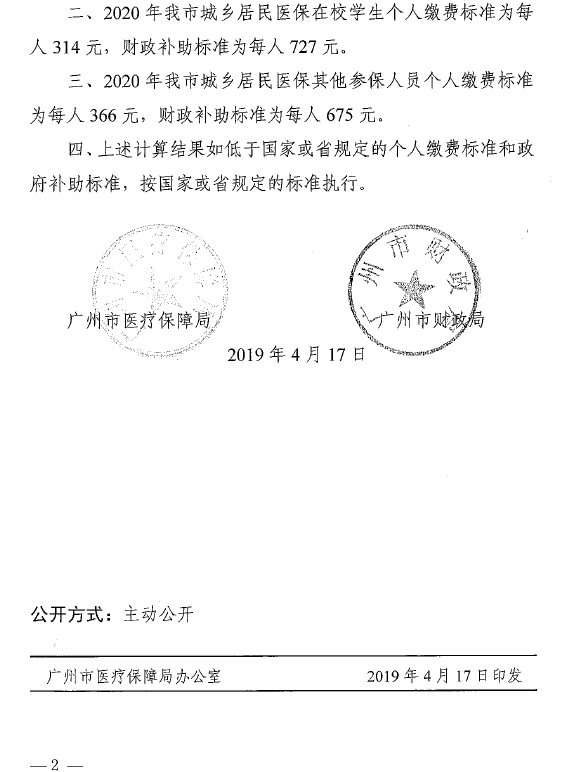 广东岭南职业技术学院关于2019级新生医保缴费标准调整的说明gif