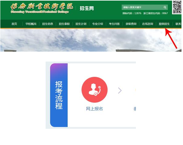 绍兴职业技术学院2019年高职提前招生报名流程1.png