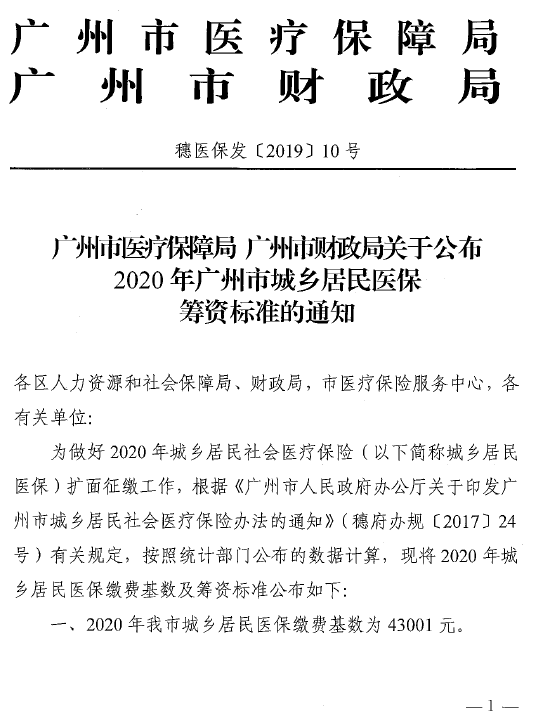 广东岭南职业技术学院关于2019级新生医保缴费标准调整的说明.gif