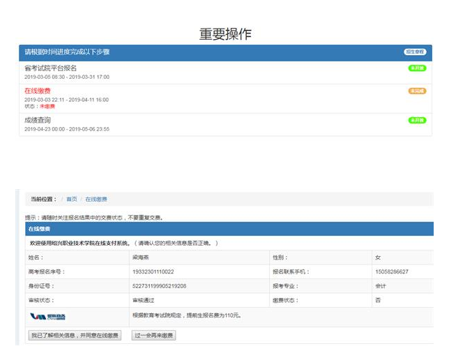 绍兴职业技术学院2019年高职提前招生报名费缴费流程3.png