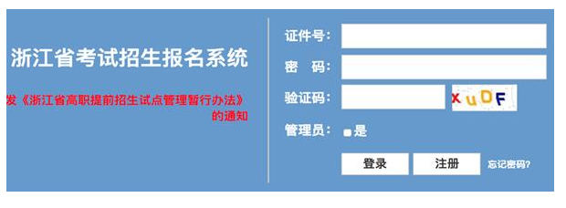 绍兴职业技术学院2019年高职提前招生报名流程2.png