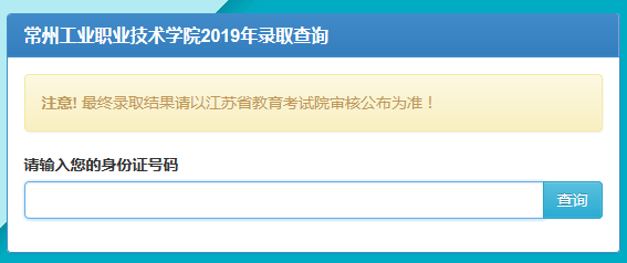 常州工业职业技术学院2019年提前招生通知书邮政EMS单号查询.png