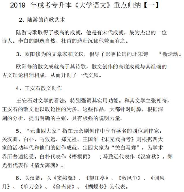 2019年成考专升本大学语文重点归纳.png