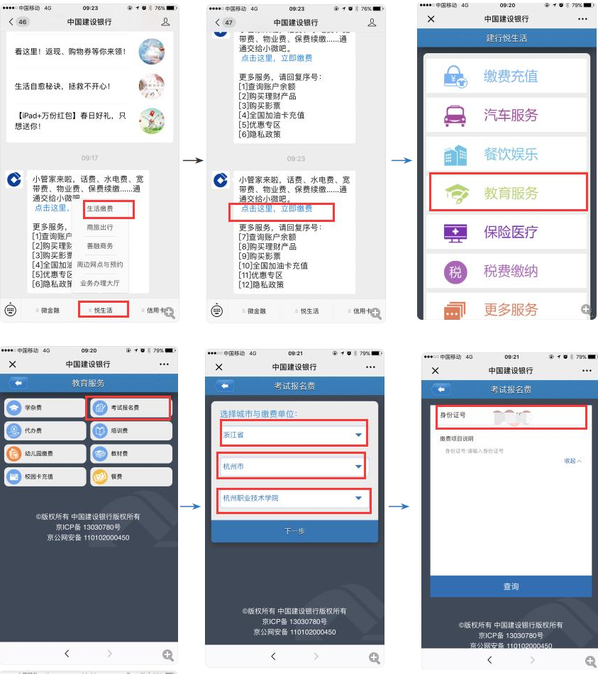 杭州职业技术学院2019年提前招生报名费缴纳图示 1.png