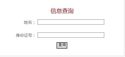 信息查詢.png