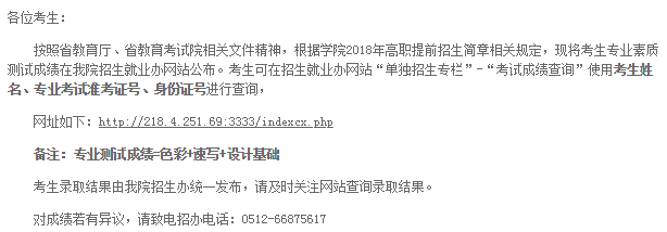 苏州工艺美术职业技术学院2019年高职提前招生专业测试成绩查询通知.png