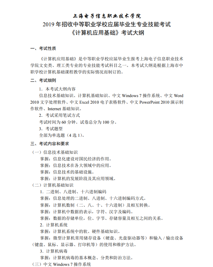 上海电子信息职业技术学院2019年招收中等职业学校应届毕业生专业技能考试.png