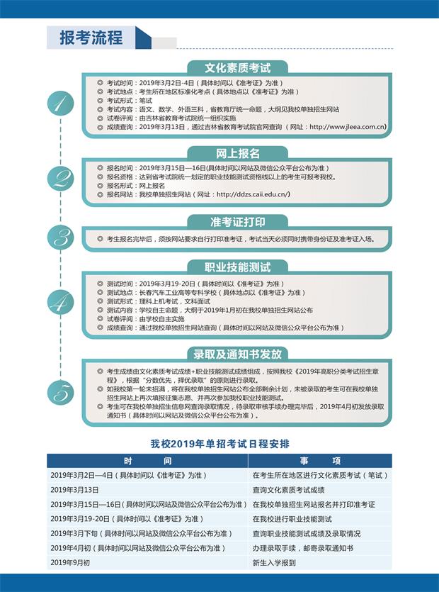 长春汽车工业高等专科学校2019年单独招生报考指南.jpg