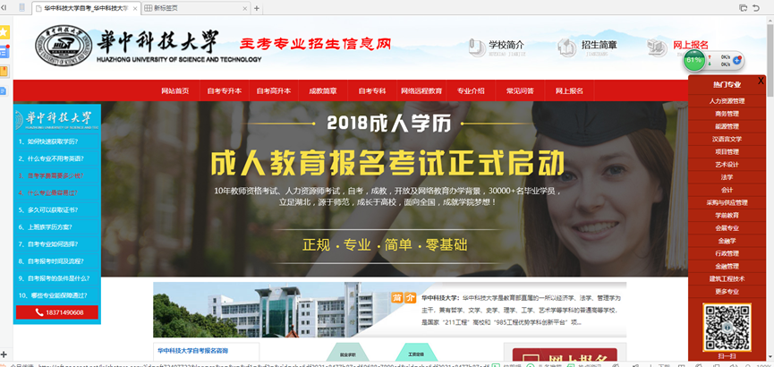 华中科技大学主考专业招生信息网.png 华中科技大学主考专业招生信息网.png