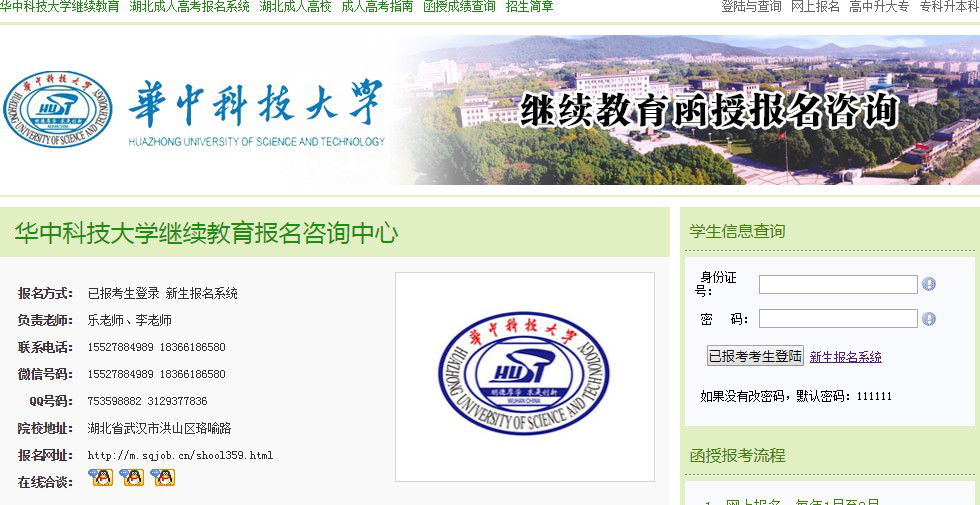 华中科技大学继续教育函授报名咨询.png 华中科技大学继续教育函授报名咨询.png